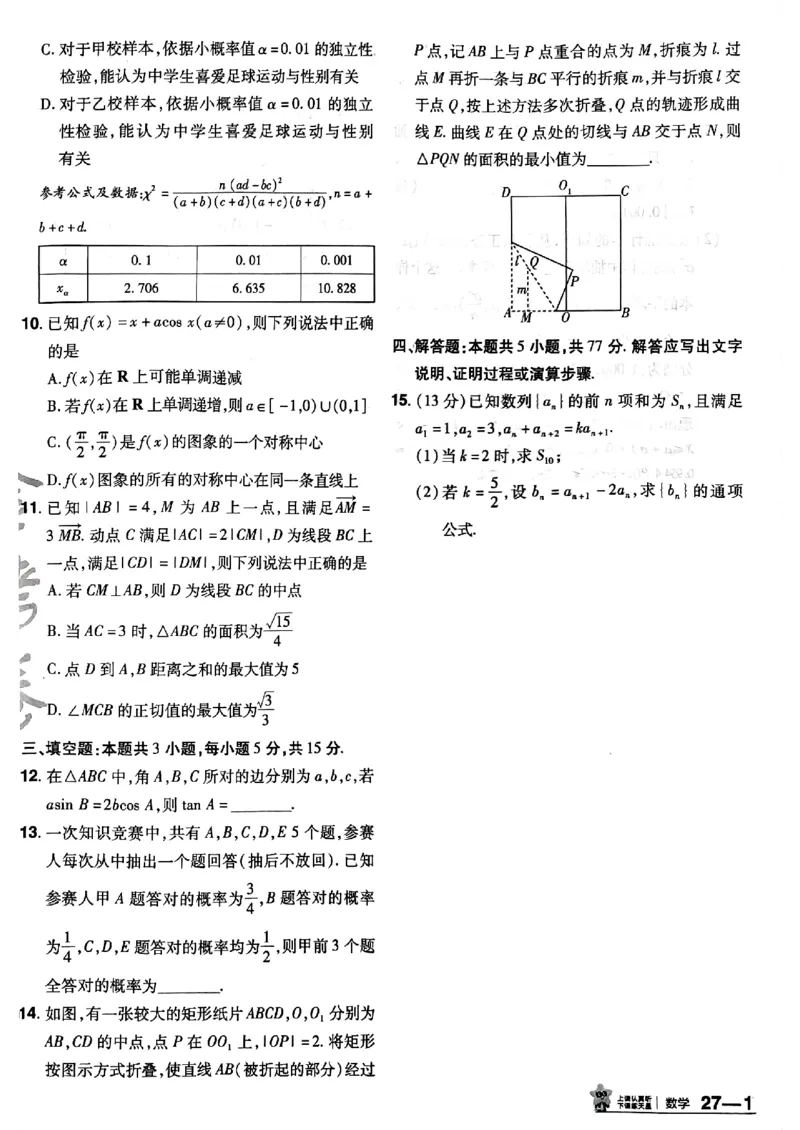 2025金考卷45套数学主书新高考版_2026版高中《金考卷45套》新高考冲刺_2025版，金考卷_新高考语数英_数学