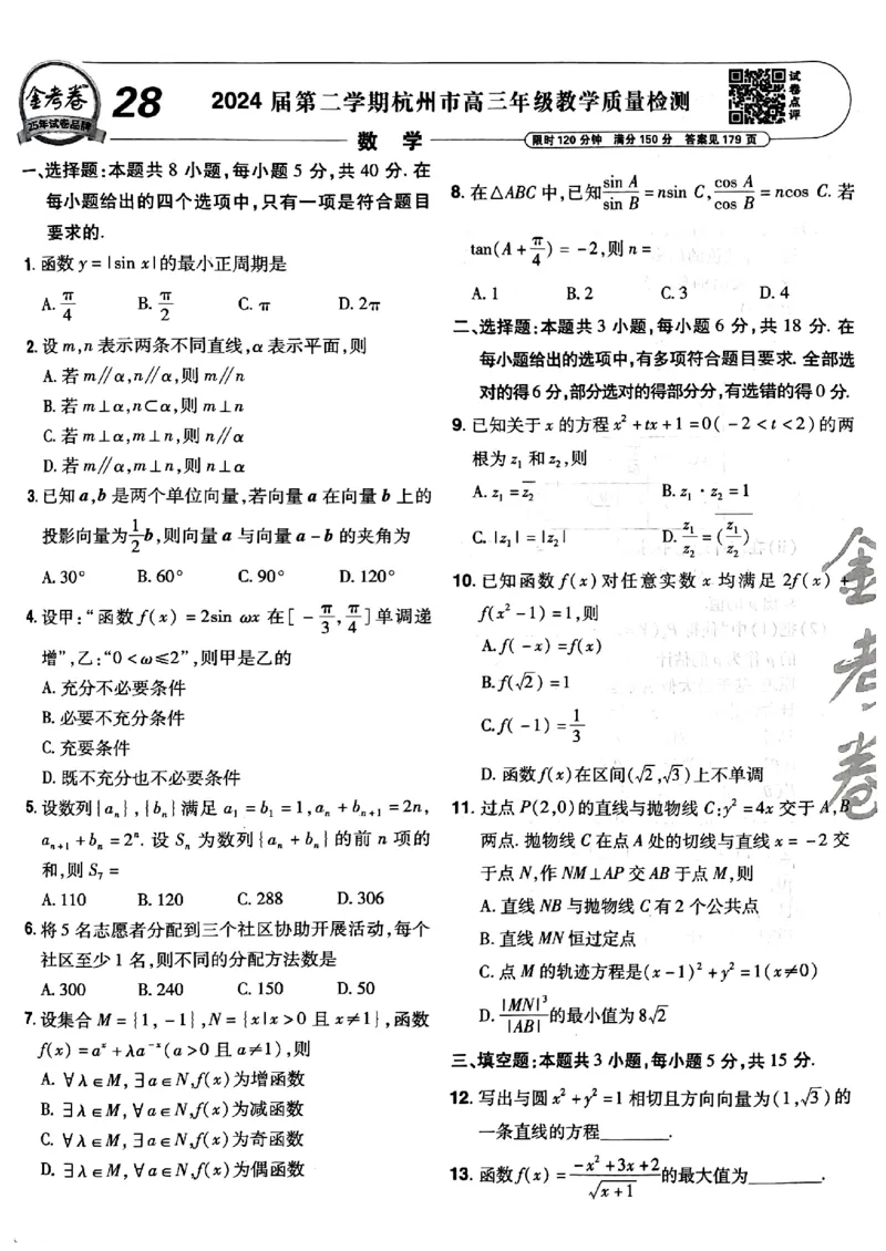 2025金考卷45套数学主书新高考版_2026版高中《金考卷45套》新高考冲刺_2025版，金考卷_新高考语数英_数学