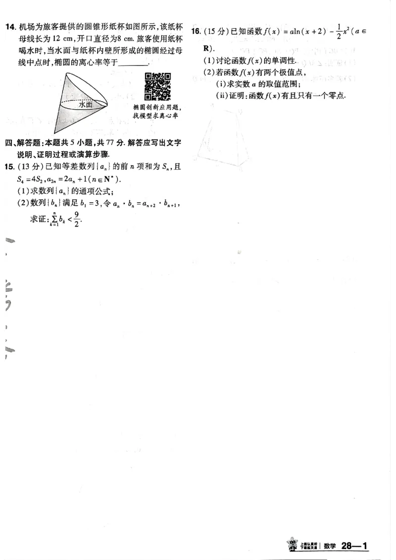 2025金考卷45套数学主书新高考版_2026版高中《金考卷45套》新高考冲刺_2025版，金考卷_新高考语数英_数学