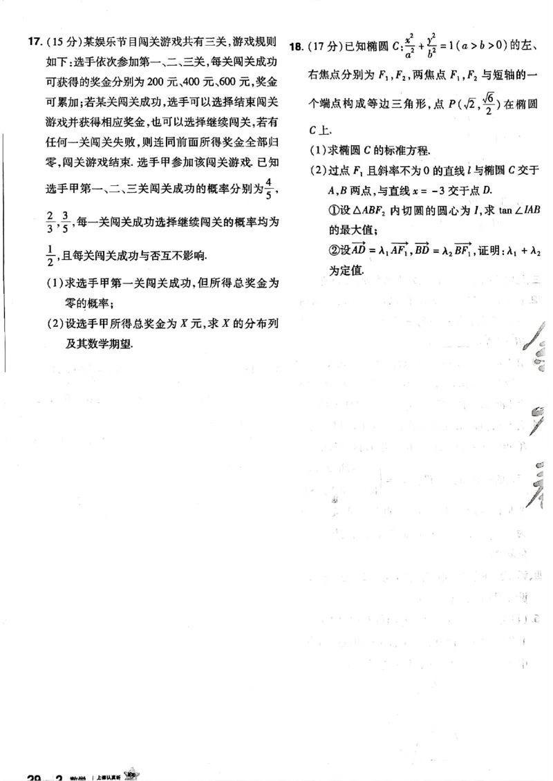 2025金考卷45套数学主书新高考版_2026版高中《金考卷45套》新高考冲刺_2025版，金考卷_新高考语数英_数学