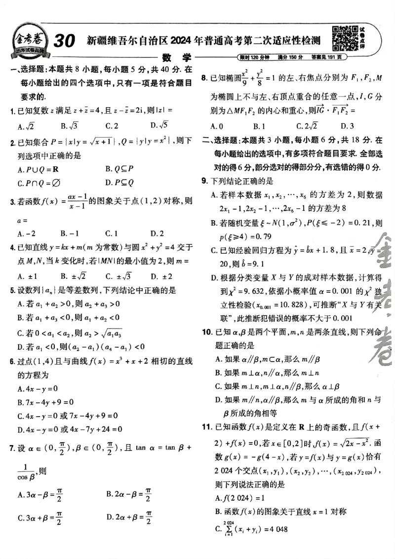 2025金考卷45套数学主书新高考版_2026版高中《金考卷45套》新高考冲刺_2025版，金考卷_新高考语数英_数学