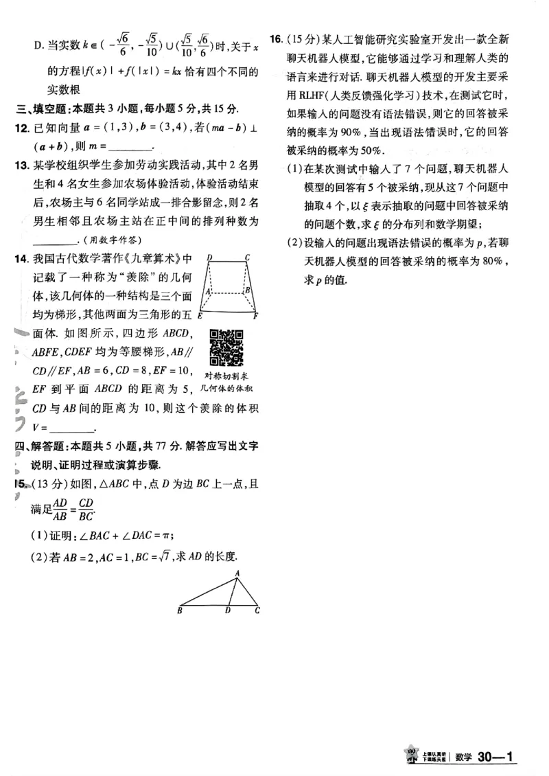 2025金考卷45套数学主书新高考版_2026版高中《金考卷45套》新高考冲刺_2025版，金考卷_新高考语数英_数学