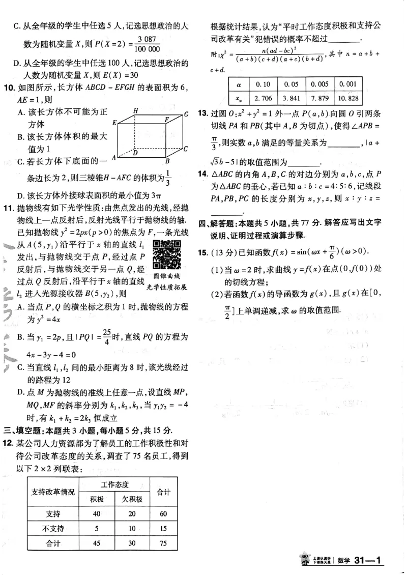 2025金考卷45套数学主书新高考版_2026版高中《金考卷45套》新高考冲刺_2025版，金考卷_新高考语数英_数学