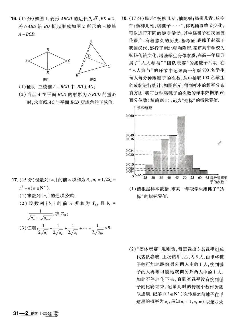 2025金考卷45套数学主书新高考版_2026版高中《金考卷45套》新高考冲刺_2025版，金考卷_新高考语数英_数学