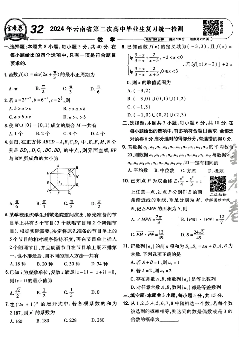 2025金考卷45套数学主书新高考版_2026版高中《金考卷45套》新高考冲刺_2025版，金考卷_新高考语数英_数学