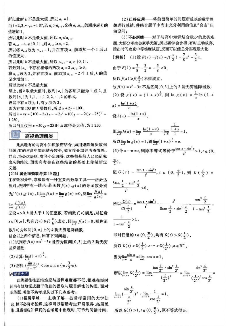 2025金考卷45套数学主书新高考版_2026版高中《金考卷45套》新高考冲刺_2025版，金考卷_新高考语数英_数学