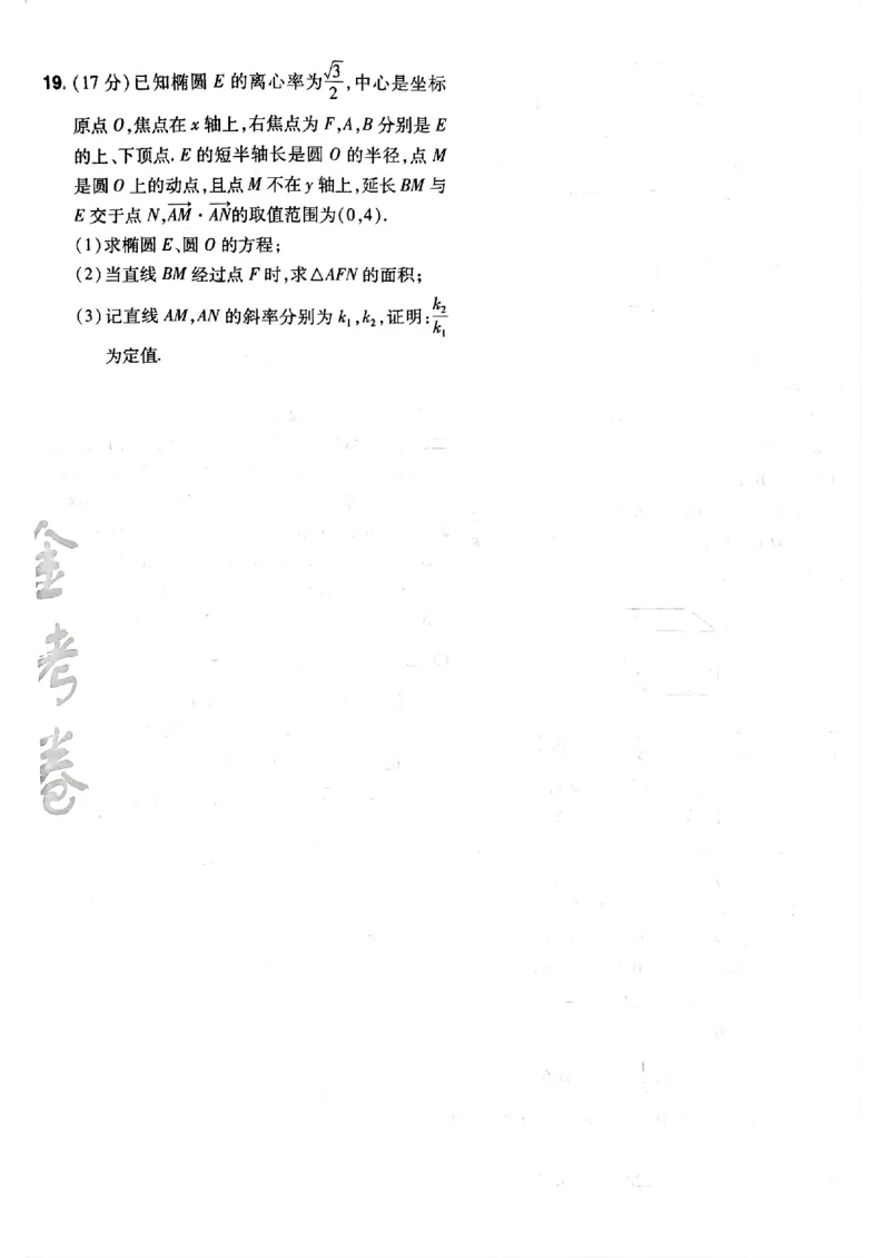 2025金考卷45套数学主书新高考版_2026版高中《金考卷45套》新高考冲刺_2025版，金考卷_新高考语数英_数学