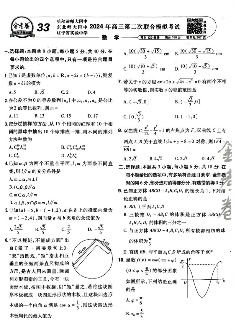 2025金考卷45套数学主书新高考版_2026版高中《金考卷45套》新高考冲刺_2025版，金考卷_新高考语数英_数学