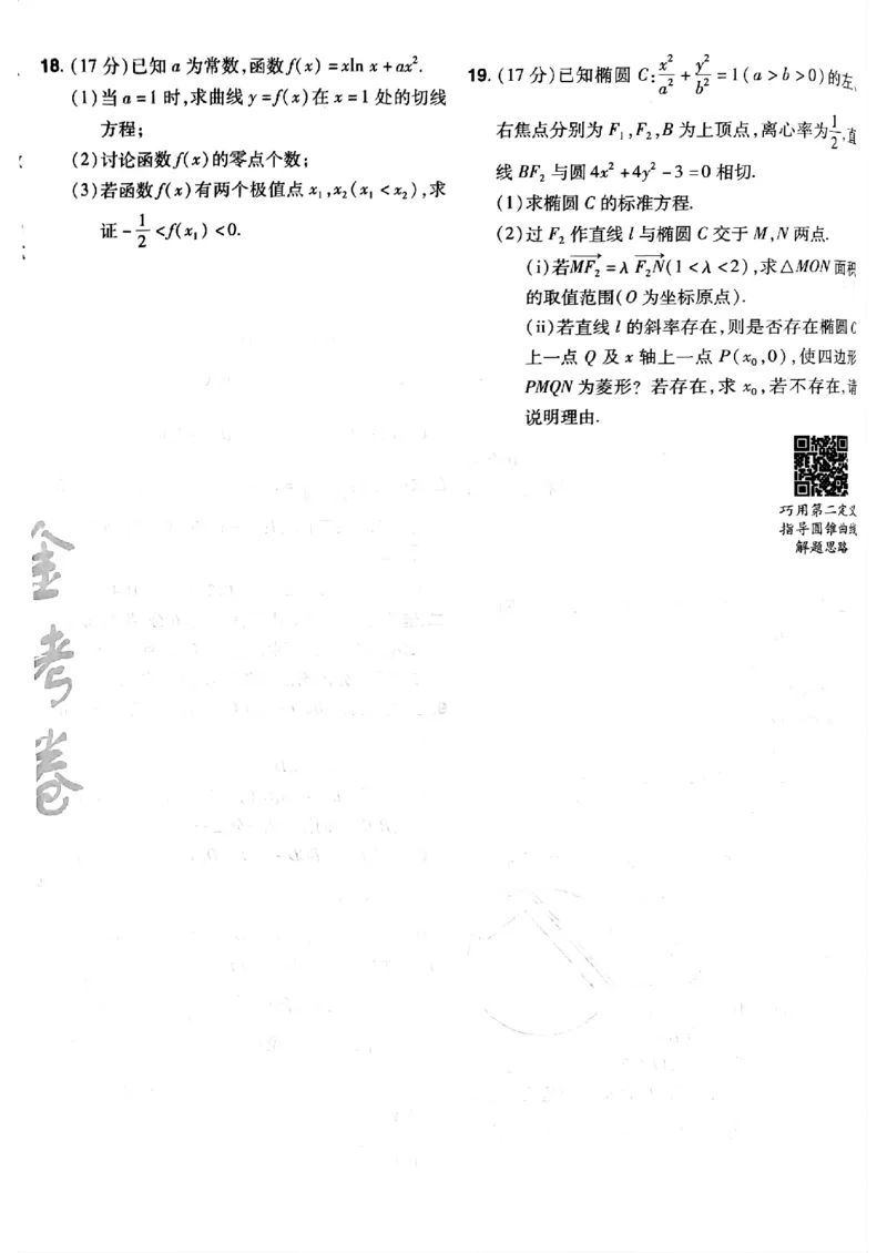 2025金考卷45套数学主书新高考版_2026版高中《金考卷45套》新高考冲刺_2025版，金考卷_新高考语数英_数学
