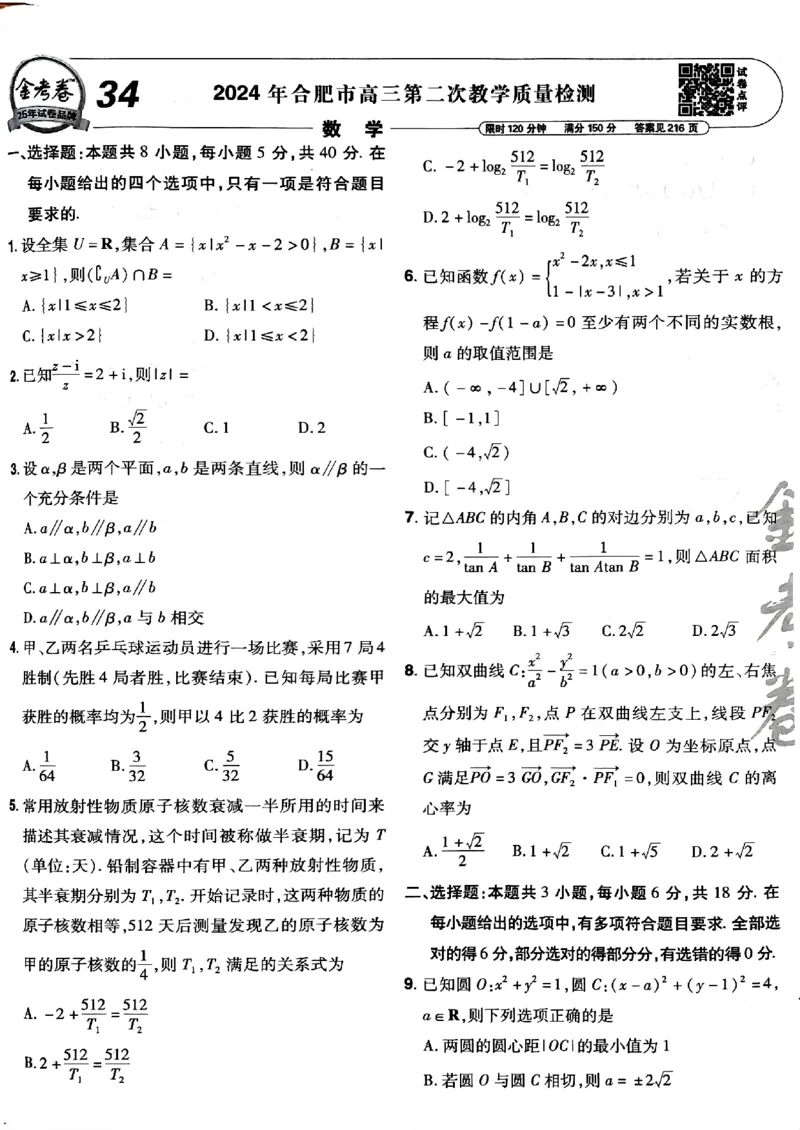 2025金考卷45套数学主书新高考版_2026版高中《金考卷45套》新高考冲刺_2025版，金考卷_新高考语数英_数学