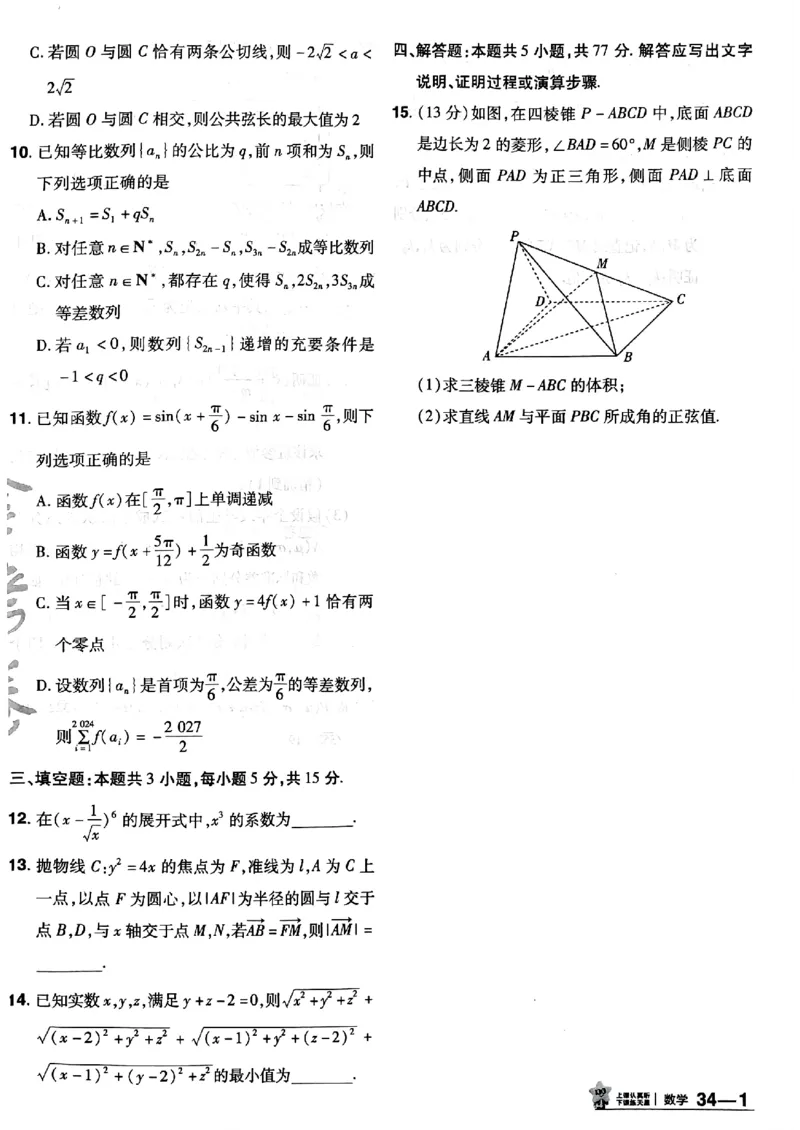 2025金考卷45套数学主书新高考版_2026版高中《金考卷45套》新高考冲刺_2025版，金考卷_新高考语数英_数学