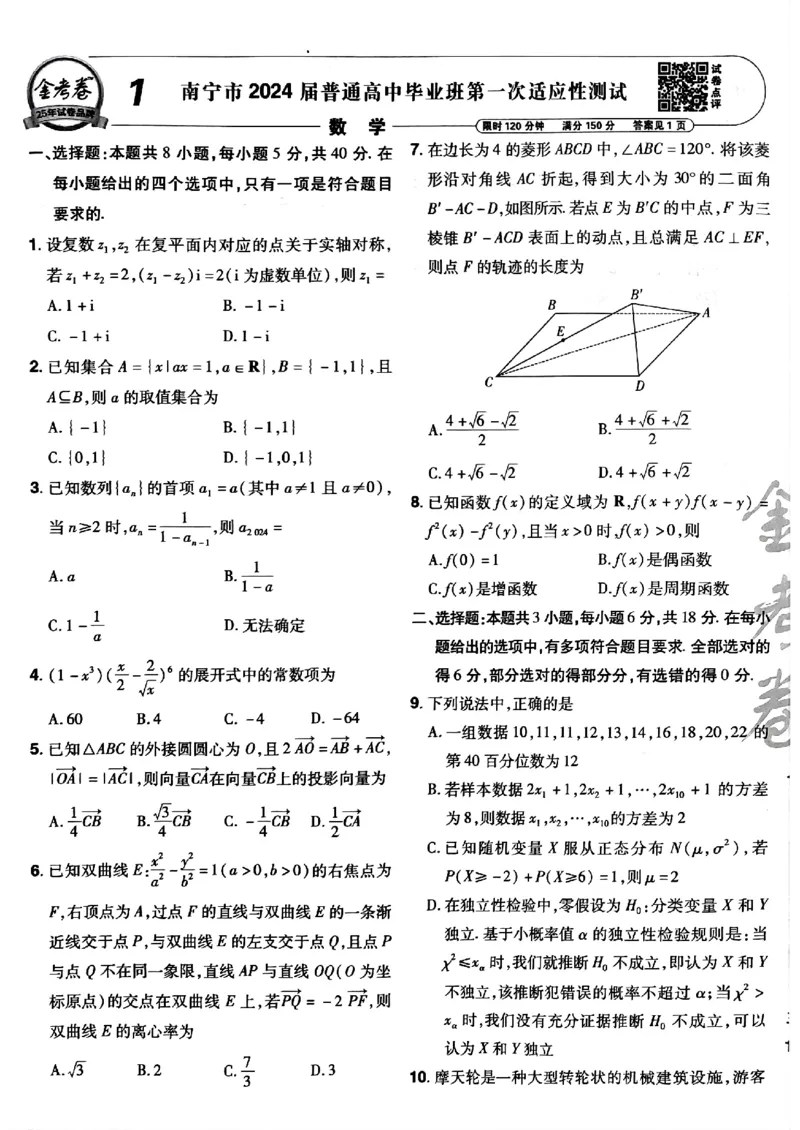 2025金考卷45套数学主书新高考版_2026版高中《金考卷45套》新高考冲刺_2025版，金考卷_新高考语数英_数学