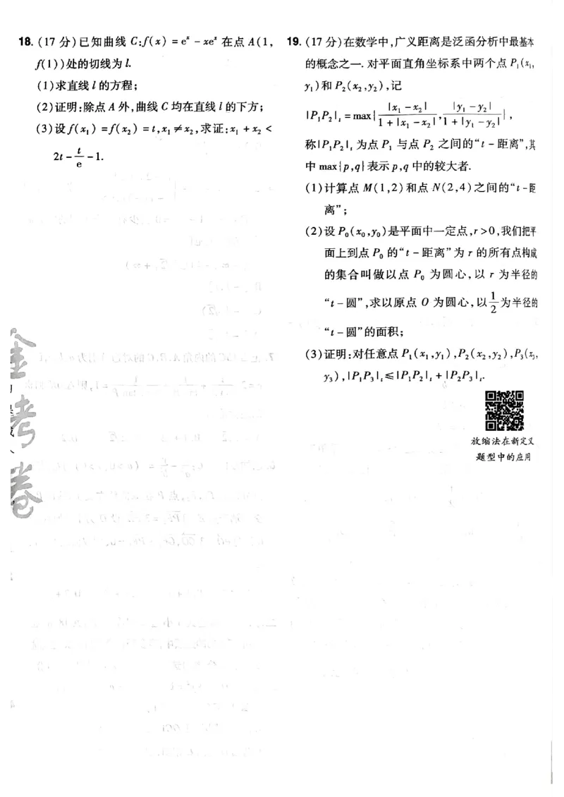 2025金考卷45套数学主书新高考版_2026版高中《金考卷45套》新高考冲刺_2025版，金考卷_新高考语数英_数学