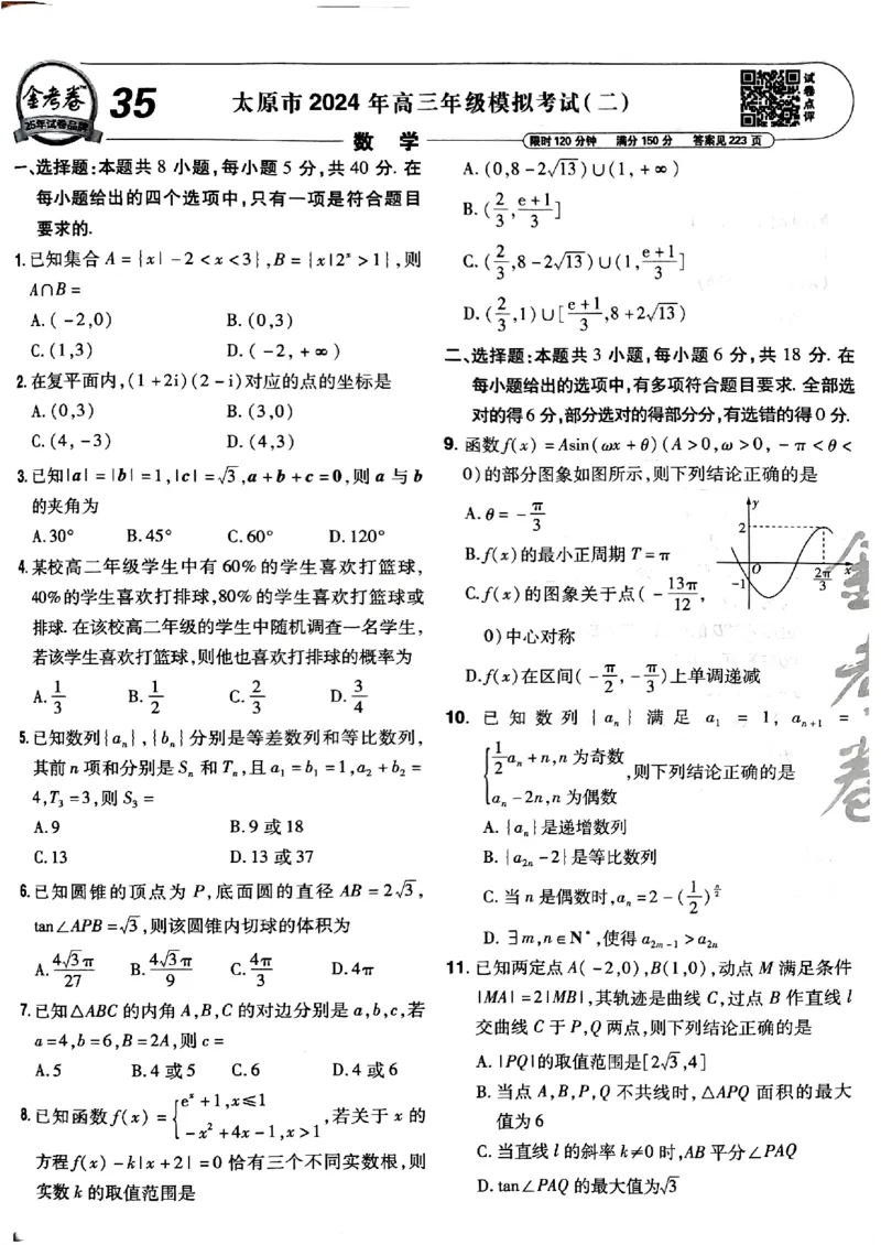 2025金考卷45套数学主书新高考版_2026版高中《金考卷45套》新高考冲刺_2025版，金考卷_新高考语数英_数学