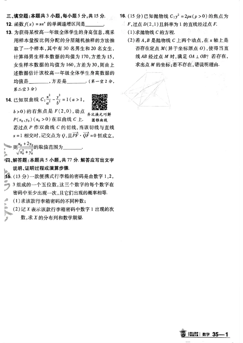 2025金考卷45套数学主书新高考版_2026版高中《金考卷45套》新高考冲刺_2025版，金考卷_新高考语数英_数学