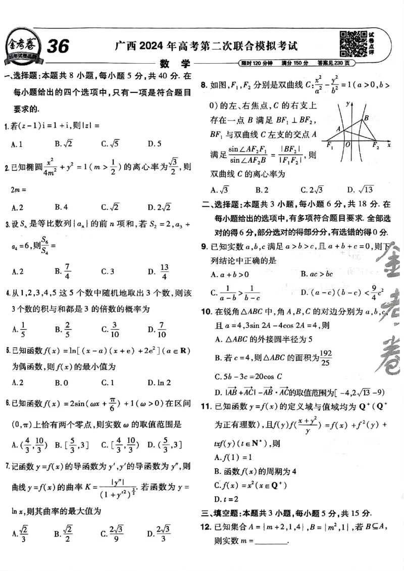 2025金考卷45套数学主书新高考版_2026版高中《金考卷45套》新高考冲刺_2025版，金考卷_新高考语数英_数学