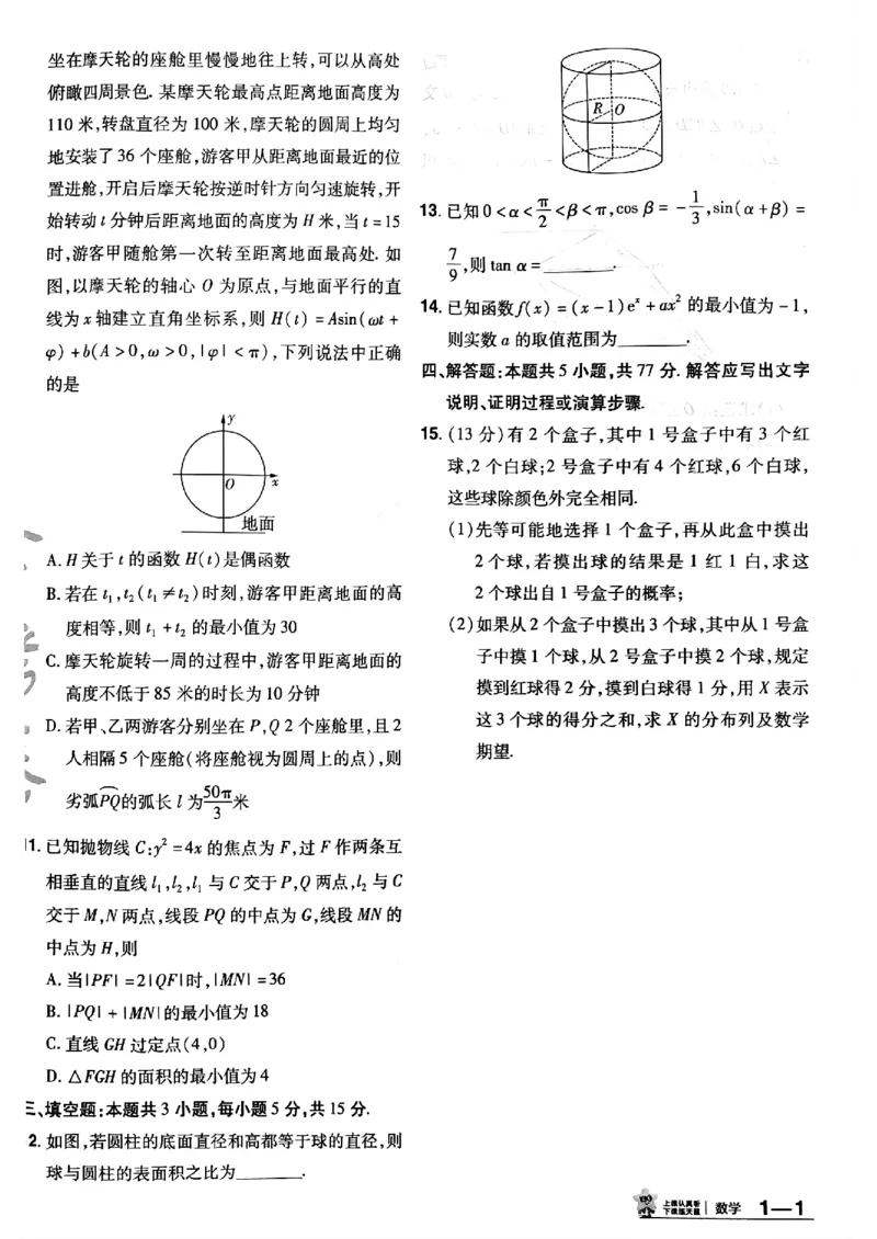 2025金考卷45套数学主书新高考版_2026版高中《金考卷45套》新高考冲刺_2025版，金考卷_新高考语数英_数学