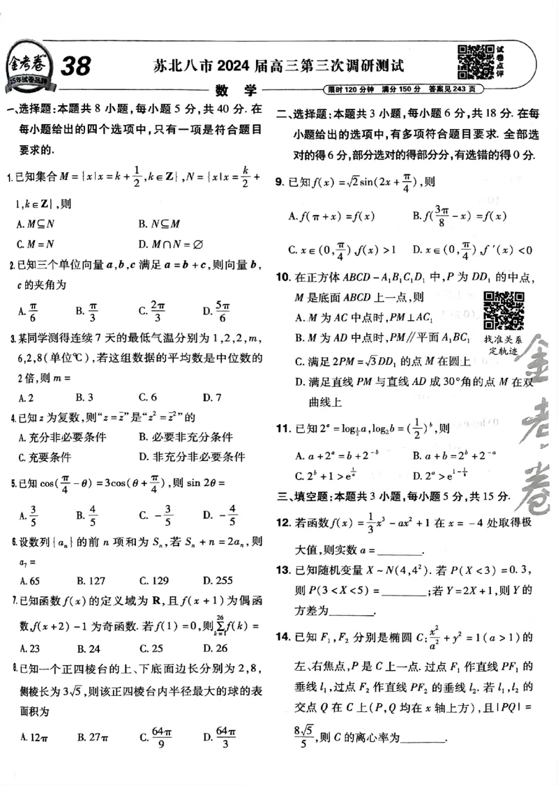 2025金考卷45套数学主书新高考版_2026版高中《金考卷45套》新高考冲刺_2025版，金考卷_新高考语数英_数学