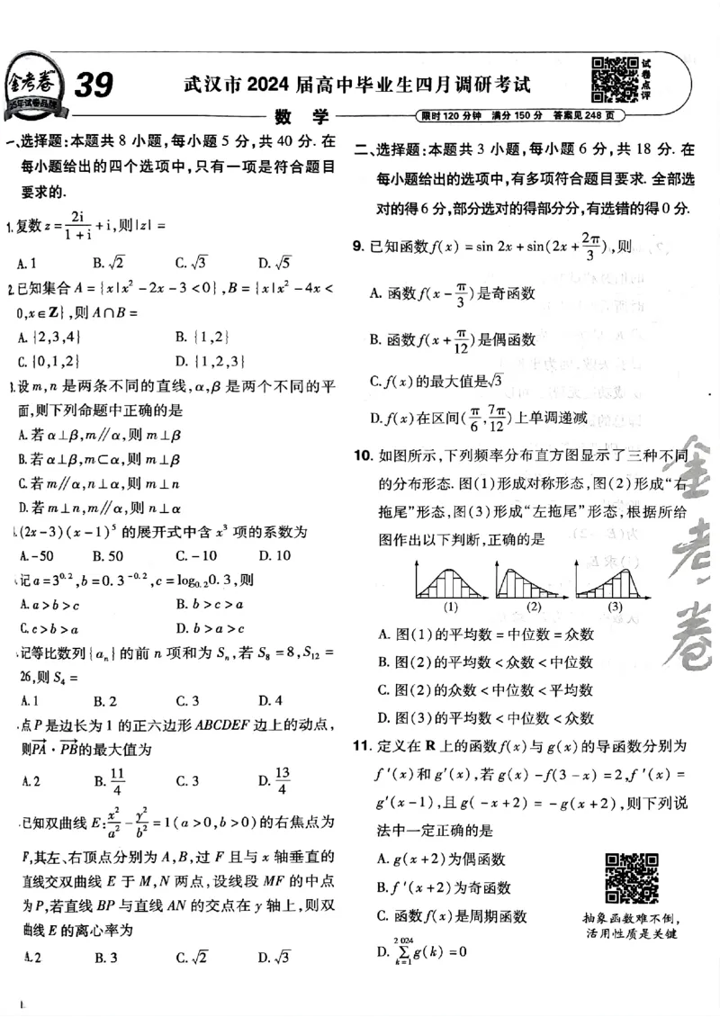 2025金考卷45套数学主书新高考版_2026版高中《金考卷45套》新高考冲刺_2025版，金考卷_新高考语数英_数学