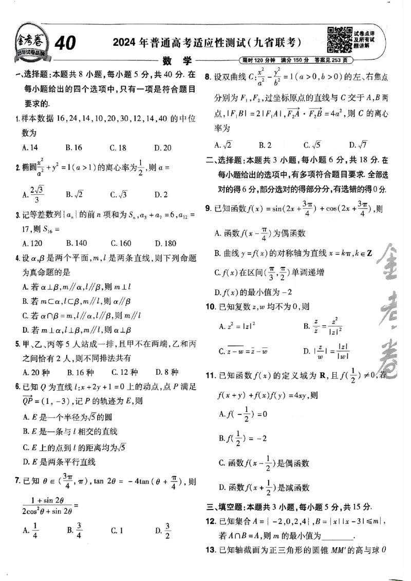 2025金考卷45套数学主书新高考版_2026版高中《金考卷45套》新高考冲刺_2025版，金考卷_新高考语数英_数学
