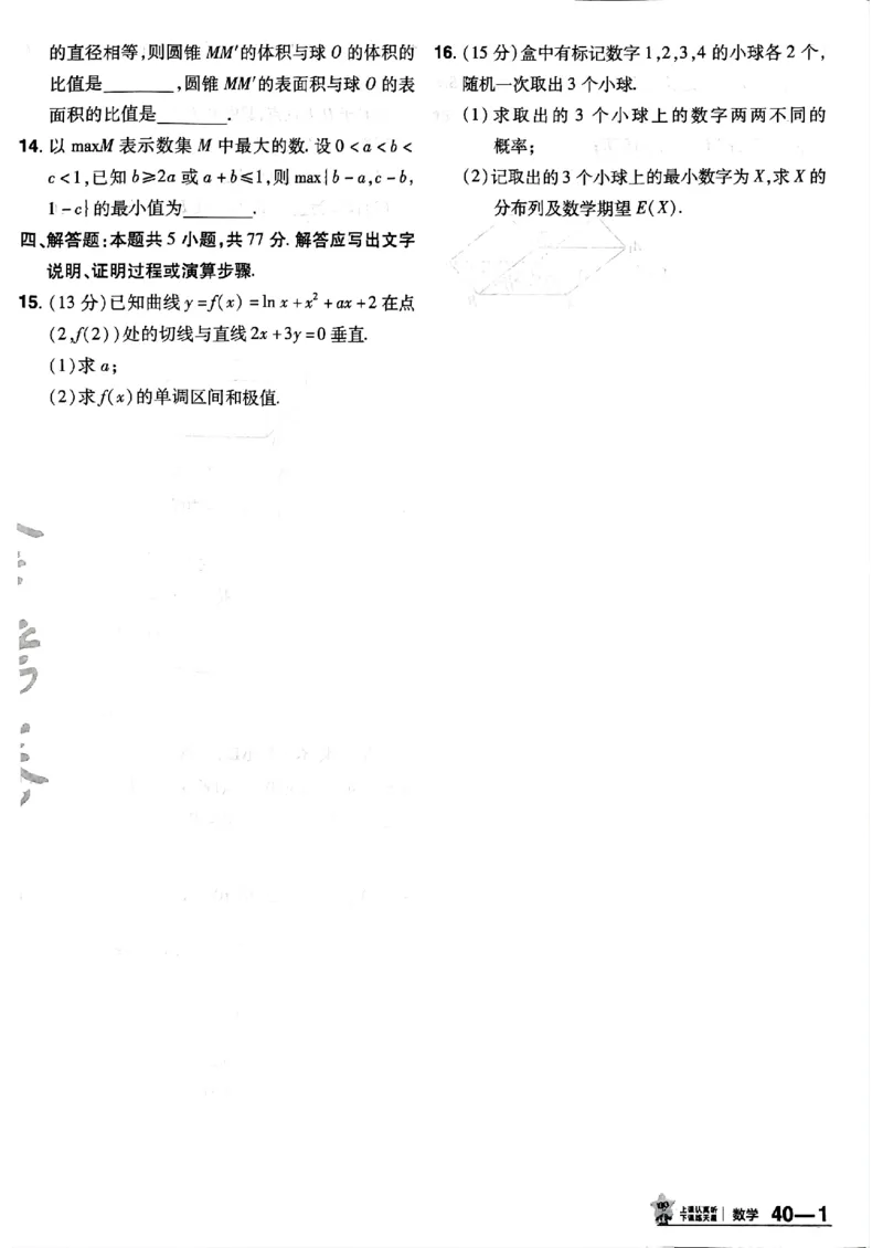 2025金考卷45套数学主书新高考版_2026版高中《金考卷45套》新高考冲刺_2025版，金考卷_新高考语数英_数学