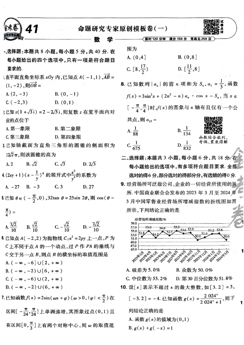 2025金考卷45套数学主书新高考版_2026版高中《金考卷45套》新高考冲刺_2025版，金考卷_新高考语数英_数学