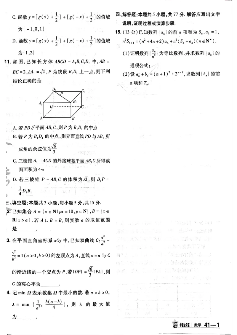 2025金考卷45套数学主书新高考版_2026版高中《金考卷45套》新高考冲刺_2025版，金考卷_新高考语数英_数学