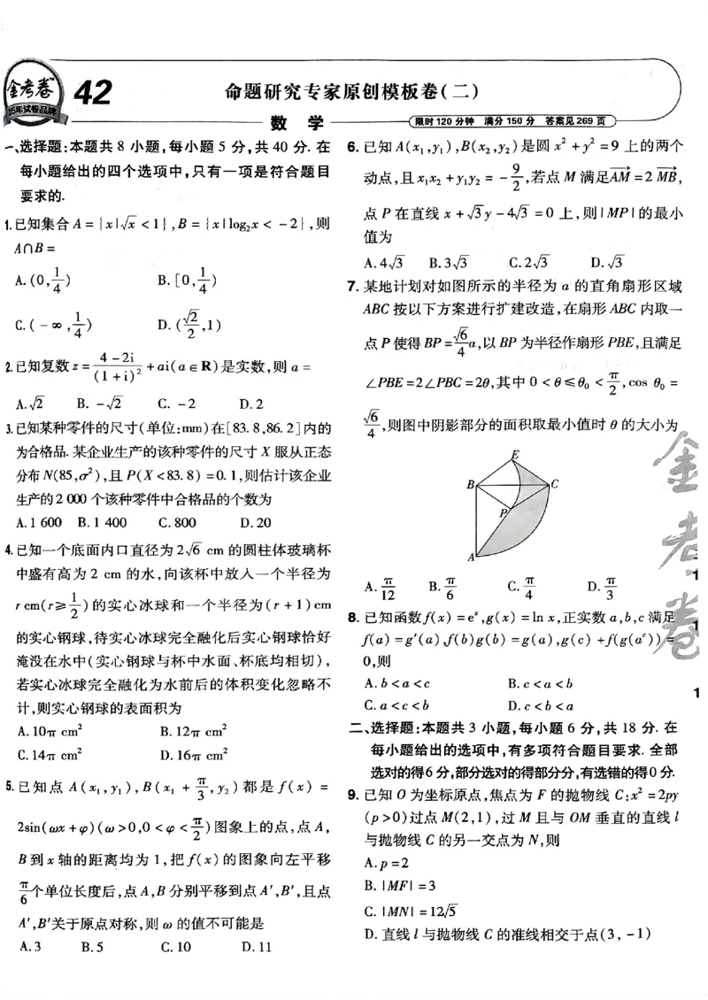2025金考卷45套数学主书新高考版_2026版高中《金考卷45套》新高考冲刺_2025版，金考卷_新高考语数英_数学