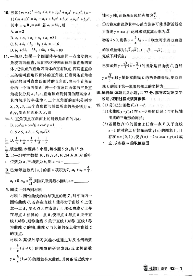 2025金考卷45套数学主书新高考版_2026版高中《金考卷45套》新高考冲刺_2025版，金考卷_新高考语数英_数学