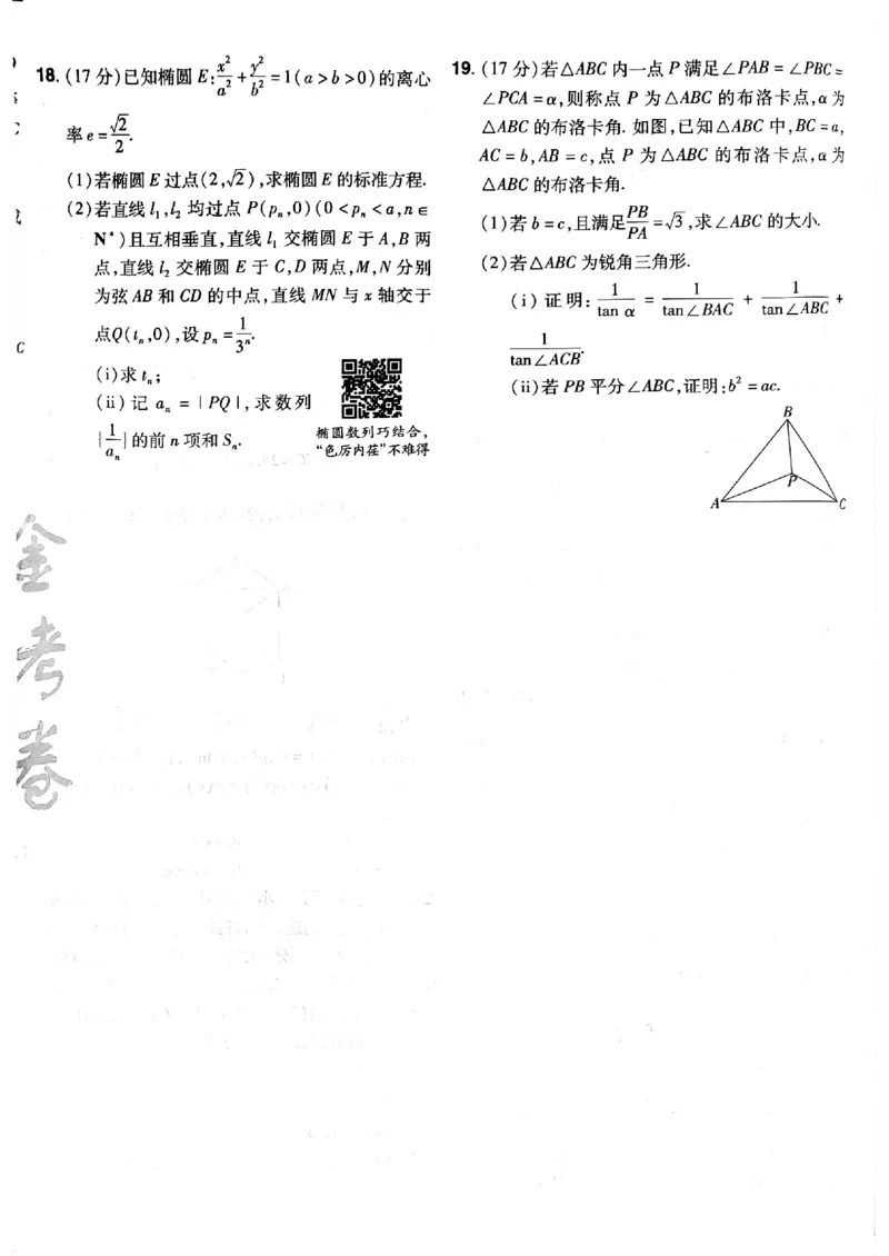 2025金考卷45套数学主书新高考版_2026版高中《金考卷45套》新高考冲刺_2025版，金考卷_新高考语数英_数学