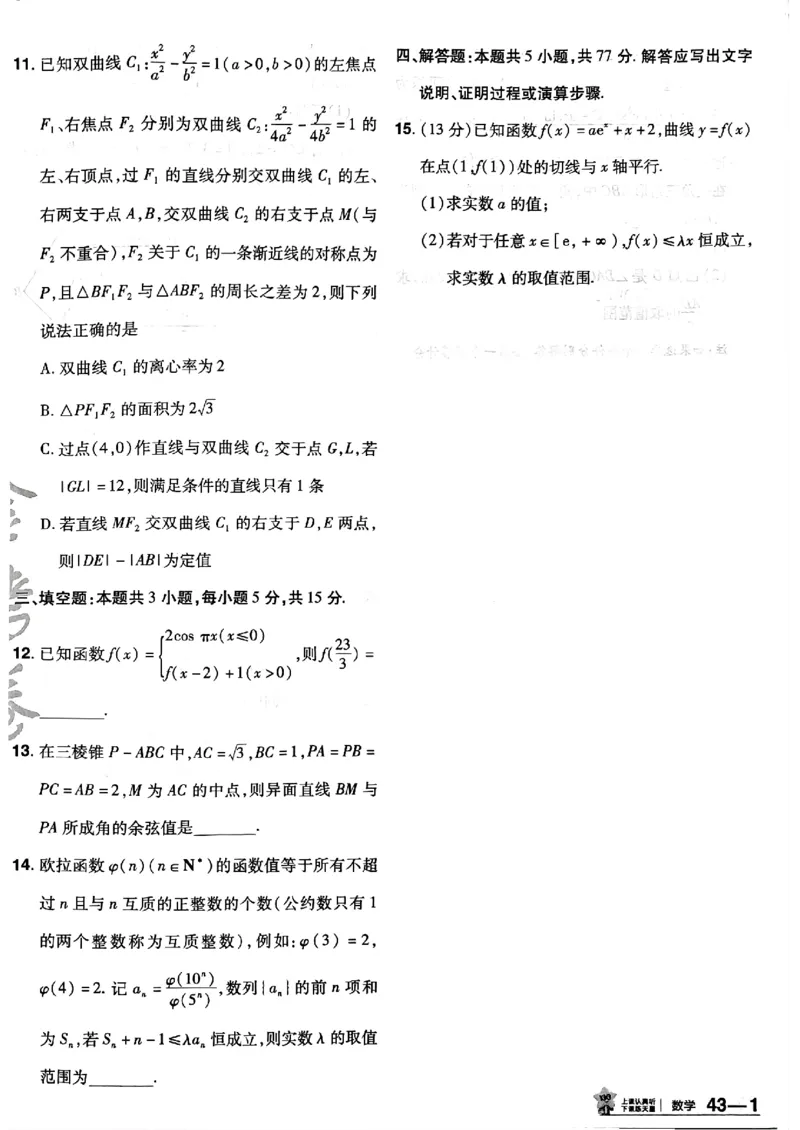 2025金考卷45套数学主书新高考版_2026版高中《金考卷45套》新高考冲刺_2025版，金考卷_新高考语数英_数学