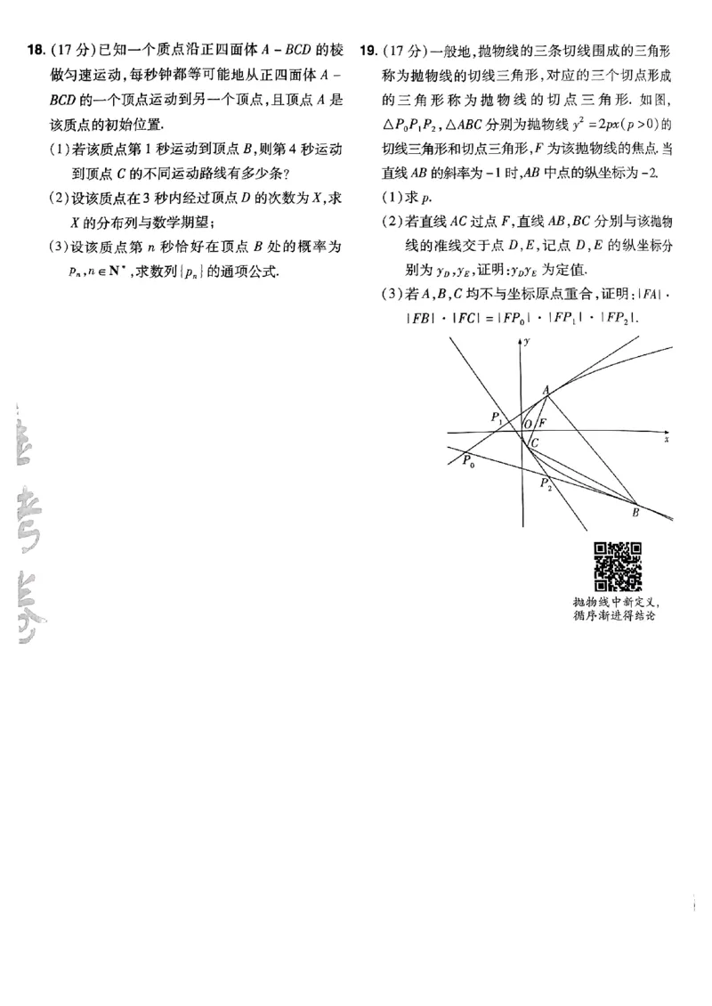 2025金考卷45套数学主书新高考版_2026版高中《金考卷45套》新高考冲刺_2025版，金考卷_新高考语数英_数学