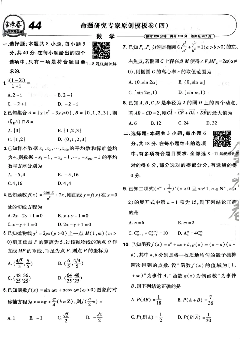 2025金考卷45套数学主书新高考版_2026版高中《金考卷45套》新高考冲刺_2025版，金考卷_新高考语数英_数学