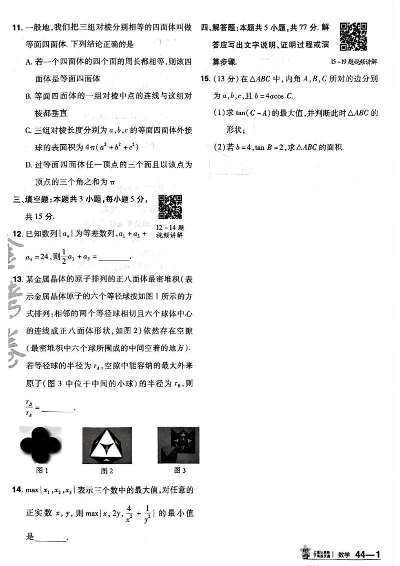 2025金考卷45套数学主书新高考版_2026版高中《金考卷45套》新高考冲刺_2025版，金考卷_新高考语数英_数学