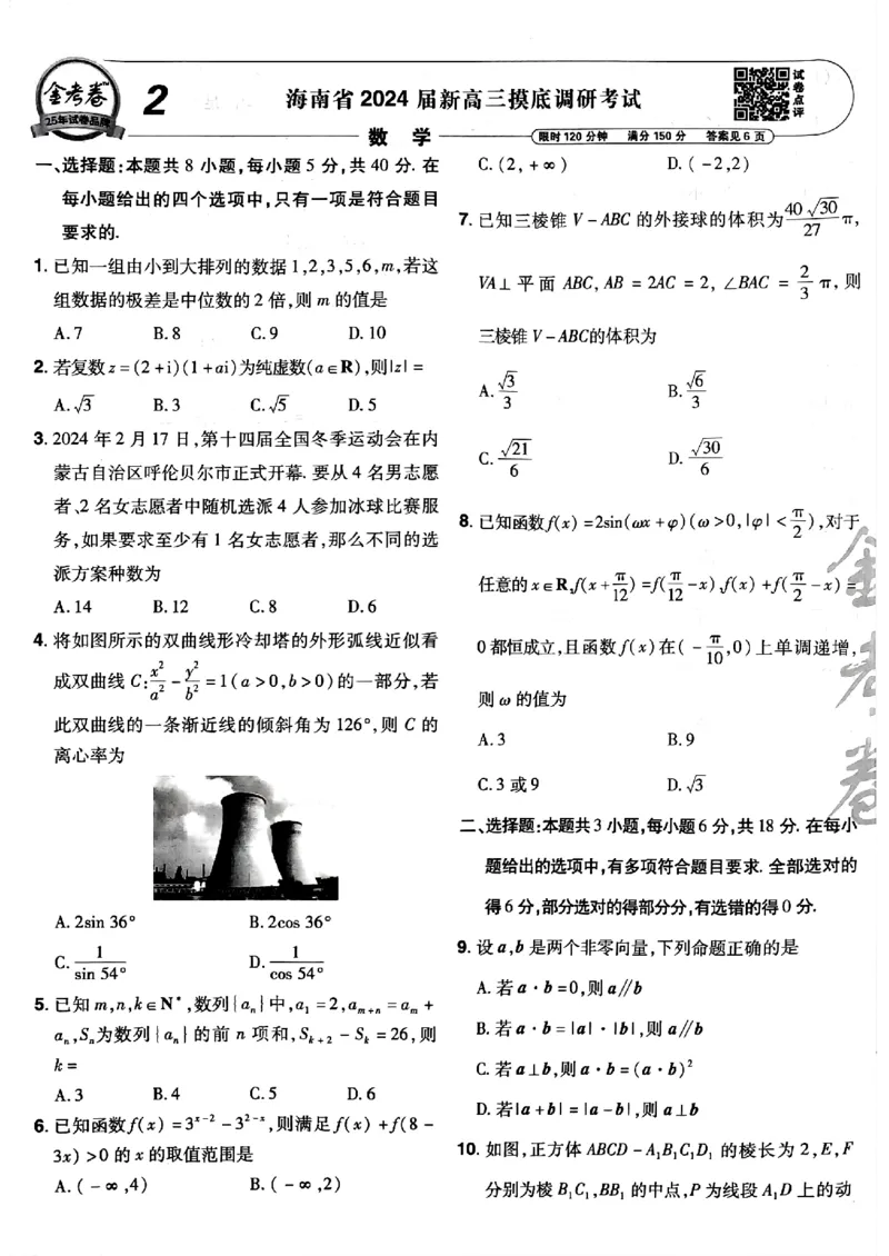 2025金考卷45套数学主书新高考版_2026版高中《金考卷45套》新高考冲刺_2025版，金考卷_新高考语数英_数学