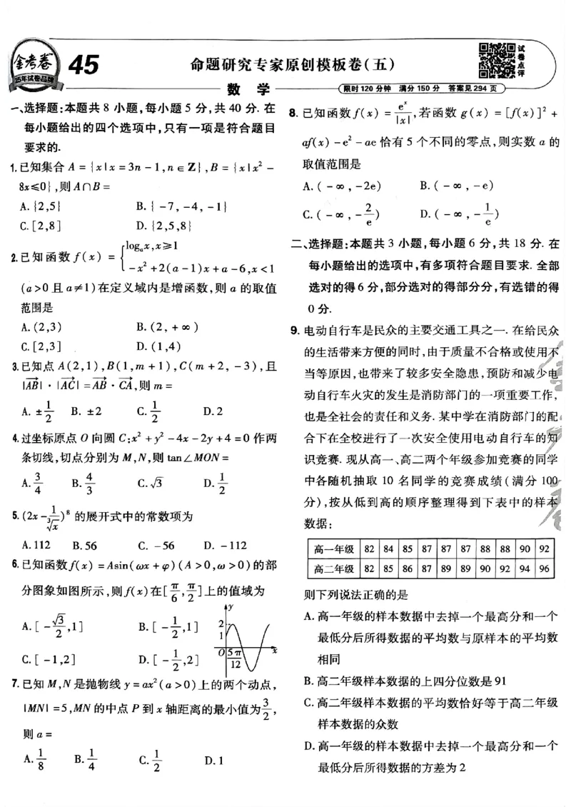 2025金考卷45套数学主书新高考版_2026版高中《金考卷45套》新高考冲刺_2025版，金考卷_新高考语数英_数学