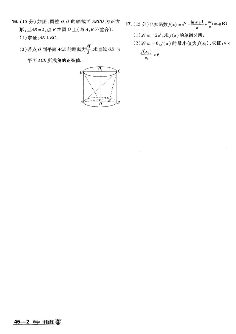 2025金考卷45套数学主书新高考版_2026版高中《金考卷45套》新高考冲刺_2025版，金考卷_新高考语数英_数学