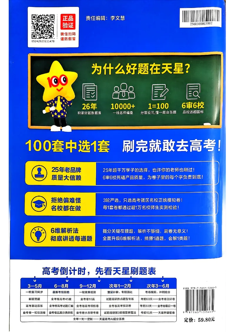 2025金考卷45套数学主书新高考版_2026版高中《金考卷45套》新高考冲刺_2025版，金考卷_新高考语数英_数学