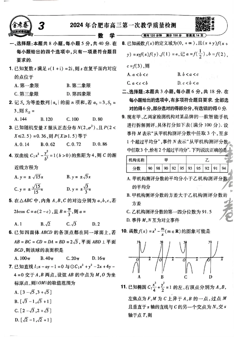 2025金考卷45套数学主书新高考版_2026版高中《金考卷45套》新高考冲刺_2025版，金考卷_新高考语数英_数学