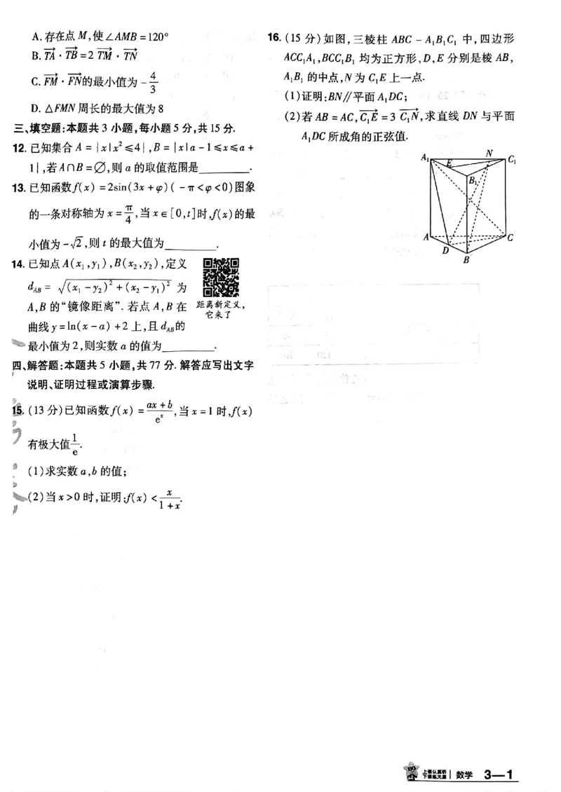 2025金考卷45套数学主书新高考版_2026版高中《金考卷45套》新高考冲刺_2025版，金考卷_新高考语数英_数学