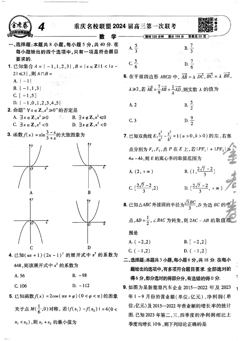 2025金考卷45套数学主书新高考版_2026版高中《金考卷45套》新高考冲刺_2025版，金考卷_新高考语数英_数学