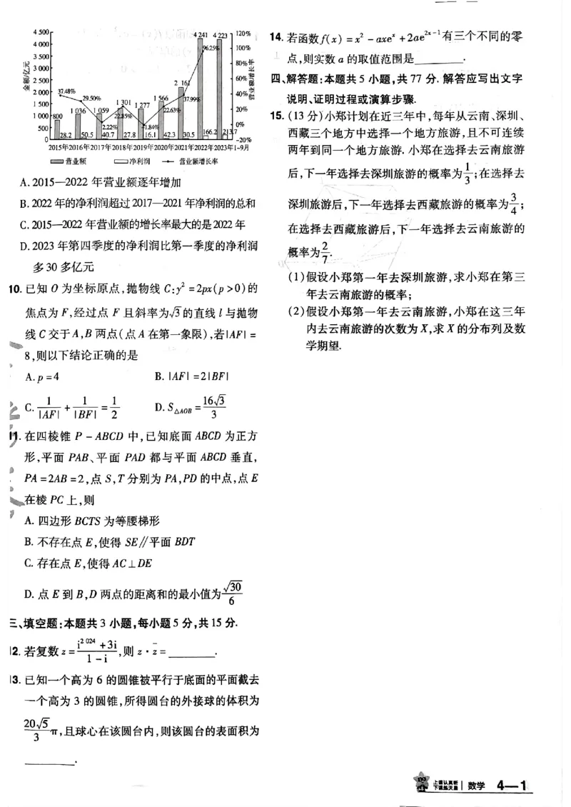 2025金考卷45套数学主书新高考版_2026版高中《金考卷45套》新高考冲刺_2025版，金考卷_新高考语数英_数学