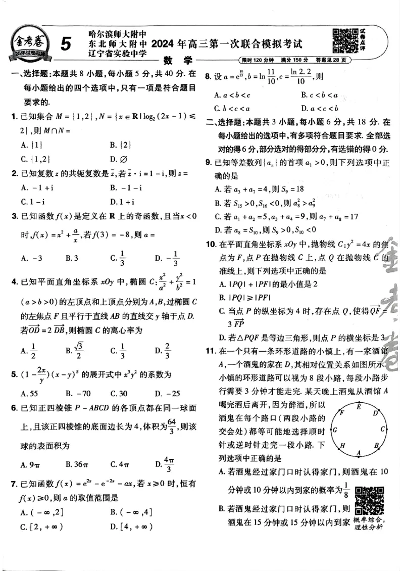 2025金考卷45套数学主书新高考版_2026版高中《金考卷45套》新高考冲刺_2025版，金考卷_新高考语数英_数学