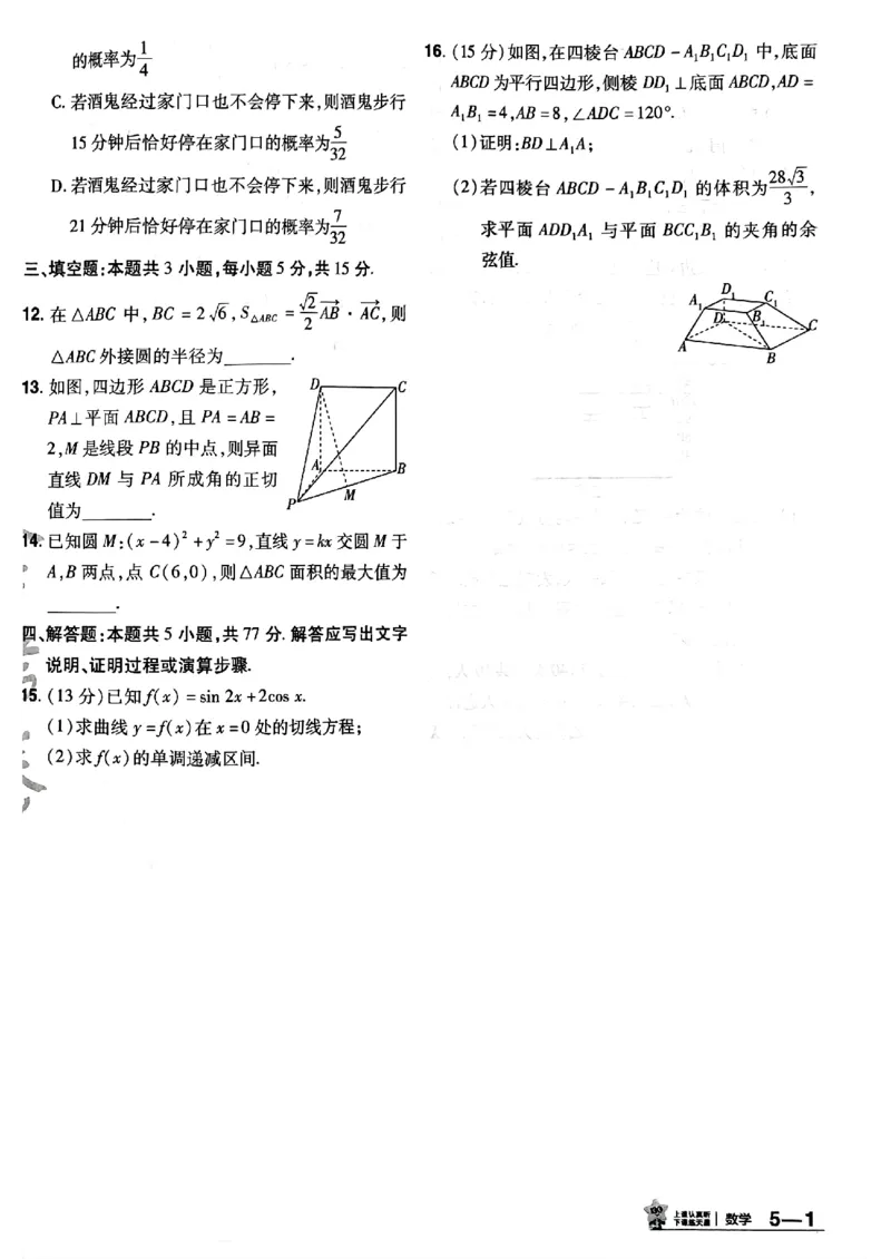 2025金考卷45套数学主书新高考版_2026版高中《金考卷45套》新高考冲刺_2025版，金考卷_新高考语数英_数学