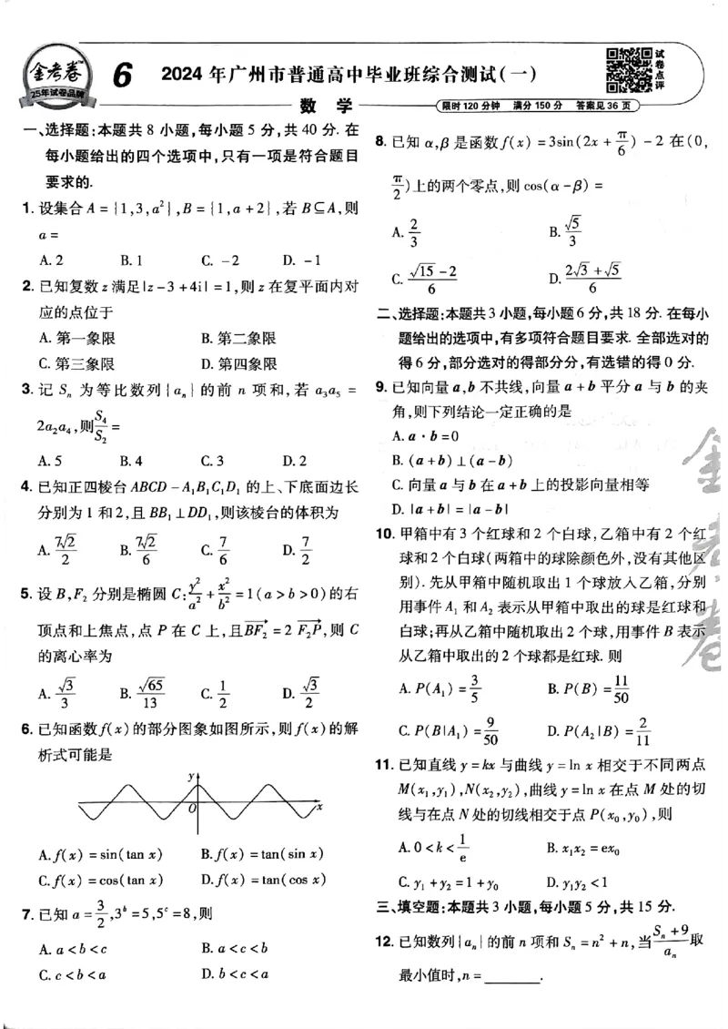 2025金考卷45套数学主书新高考版_2026版高中《金考卷45套》新高考冲刺_2025版，金考卷_新高考语数英_数学