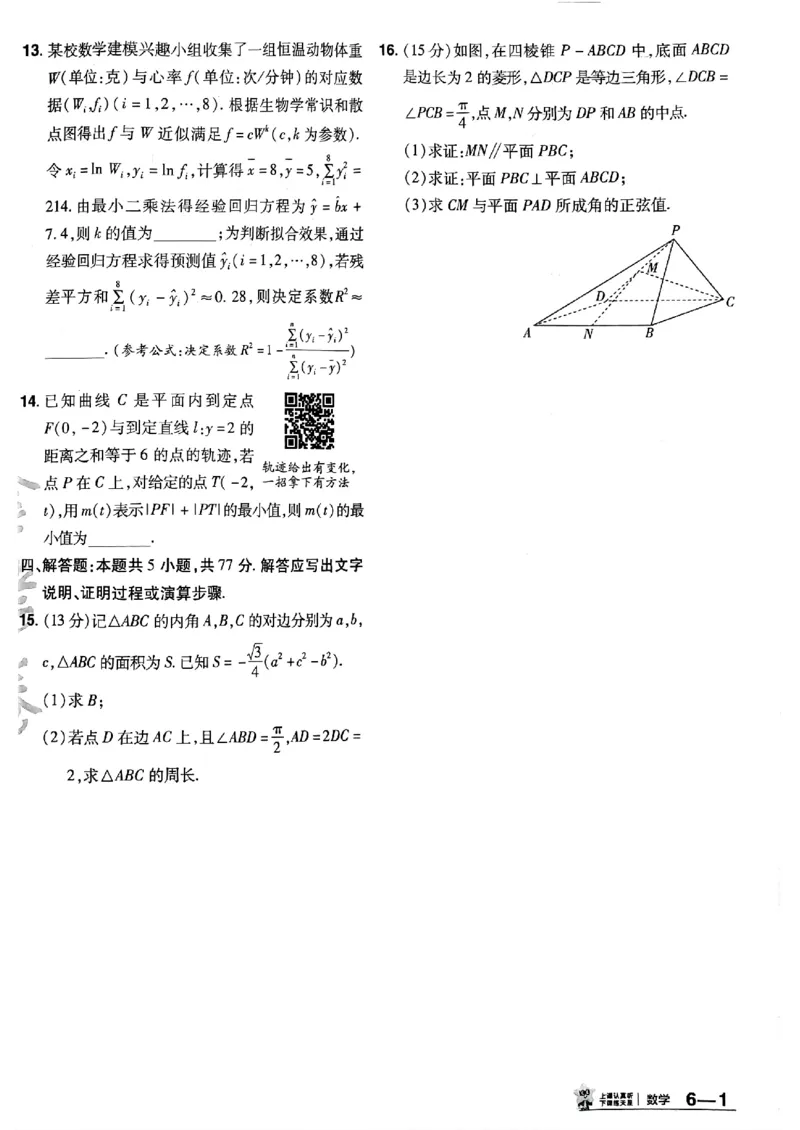2025金考卷45套数学主书新高考版_2026版高中《金考卷45套》新高考冲刺_2025版，金考卷_新高考语数英_数学