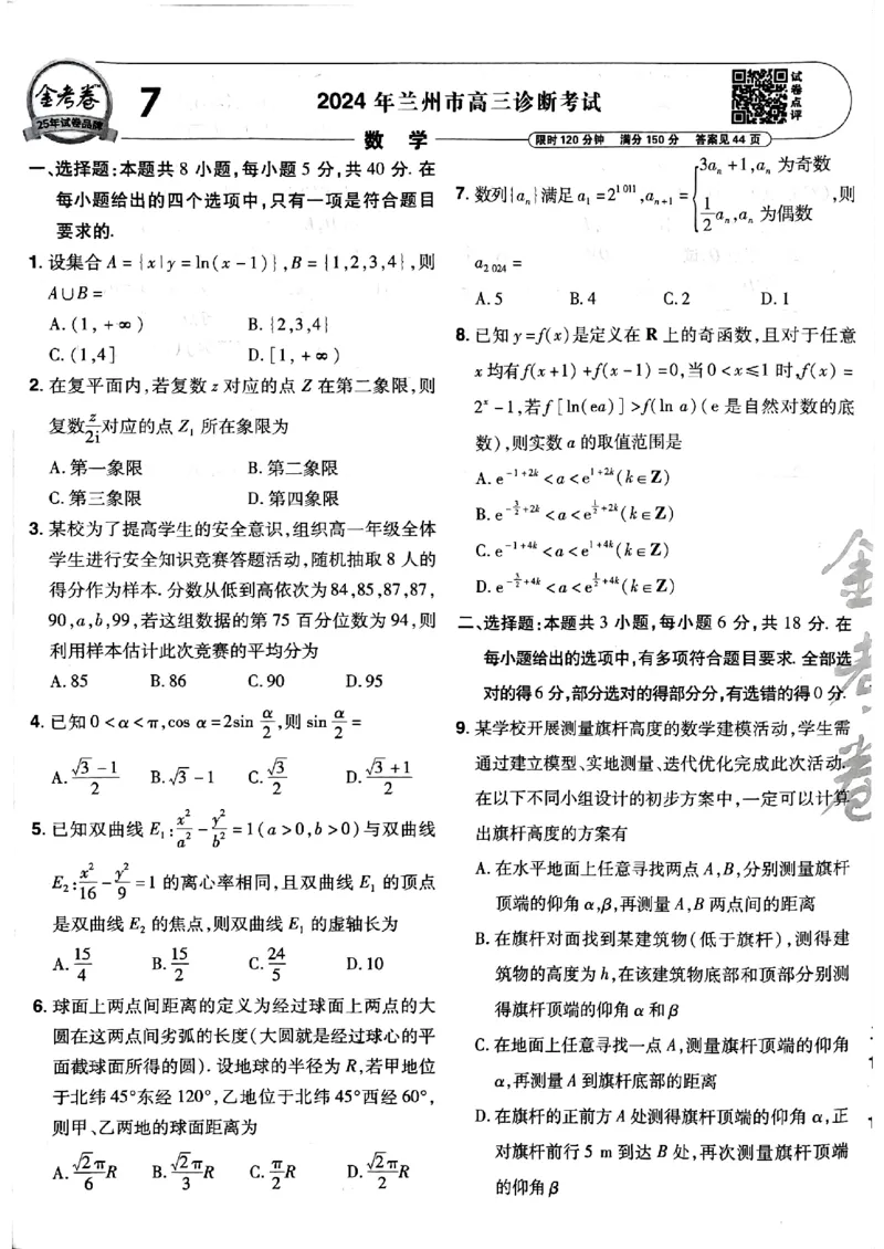 2025金考卷45套数学主书新高考版_2026版高中《金考卷45套》新高考冲刺_2025版，金考卷_新高考语数英_数学