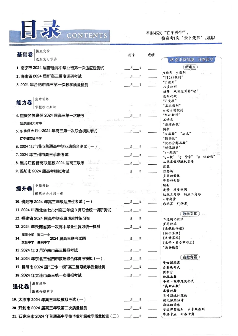 2025金考卷45套数学主书新高考版_2026版高中《金考卷45套》新高考冲刺_2025版，金考卷_新高考语数英_数学