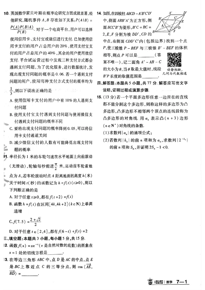 2025金考卷45套数学主书新高考版_2026版高中《金考卷45套》新高考冲刺_2025版，金考卷_新高考语数英_数学