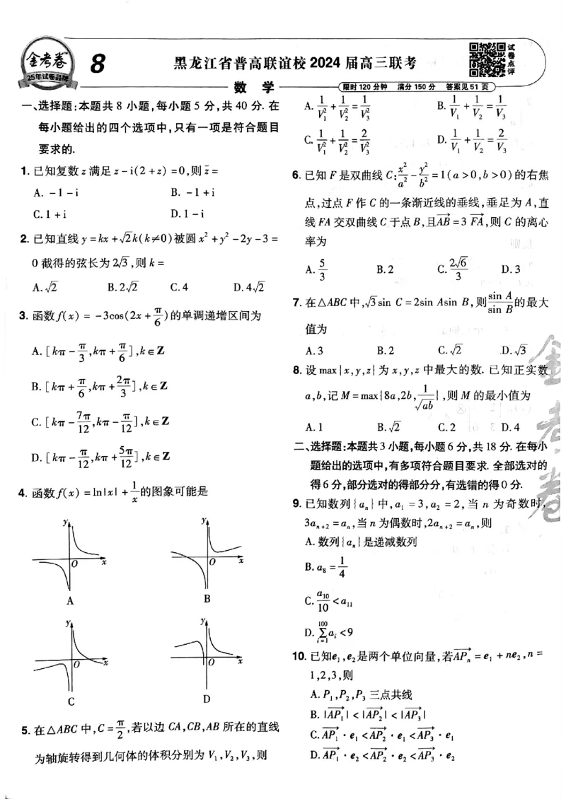 2025金考卷45套数学主书新高考版_2026版高中《金考卷45套》新高考冲刺_2025版，金考卷_新高考语数英_数学